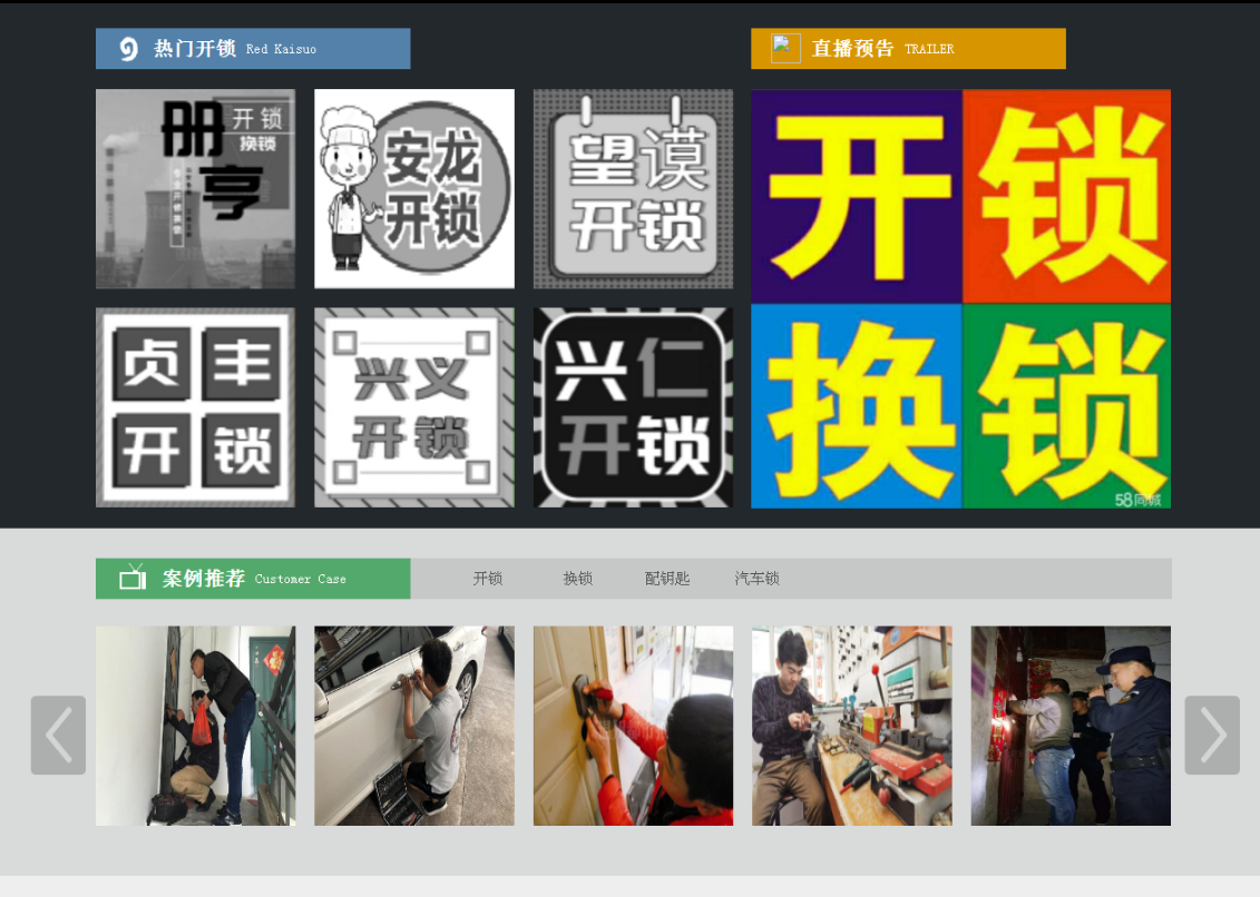 沅江黔西南开锁网门户网站